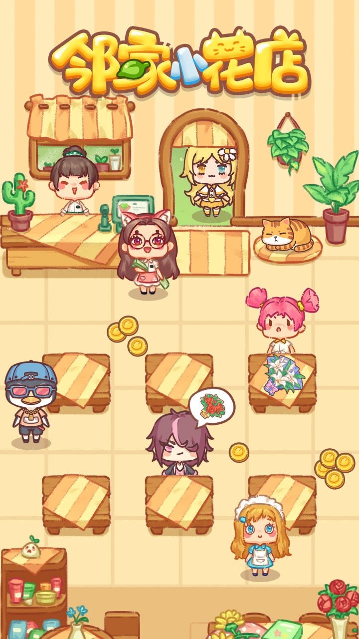 邻家小花店免广告截图1