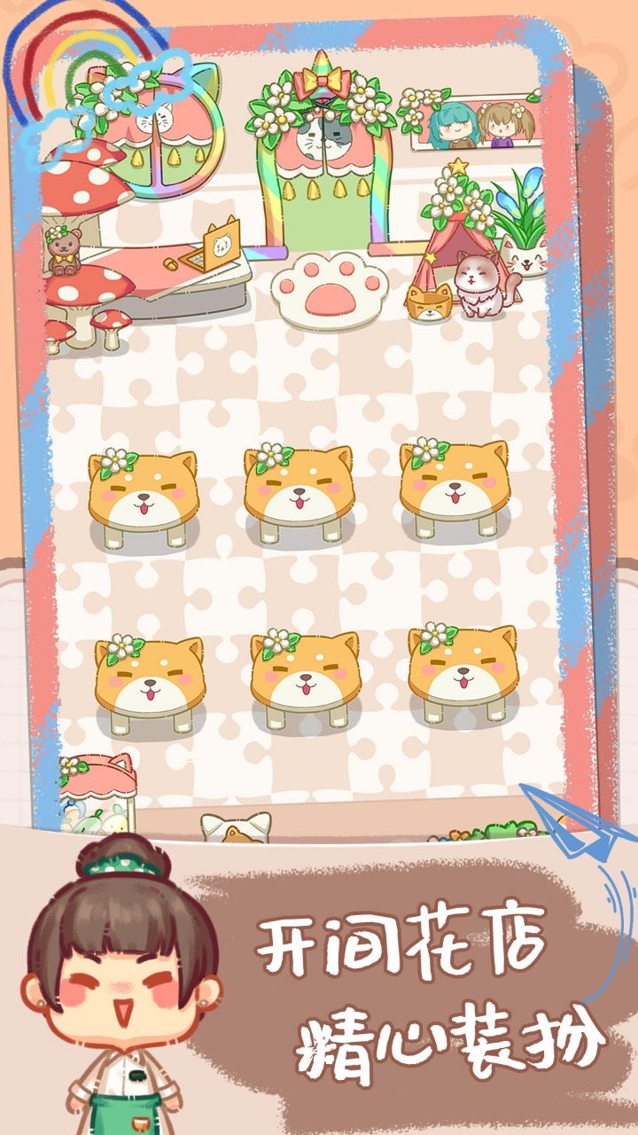 邻家小花店免广告截图2