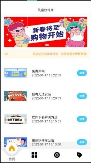 风度软件库4.0截图1