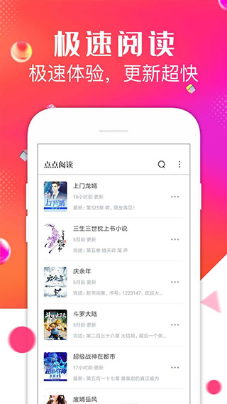 点点阅读最新版截图3