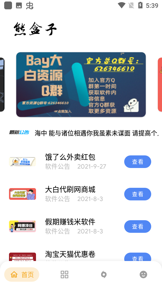 熊盒子最新版本下载截图2