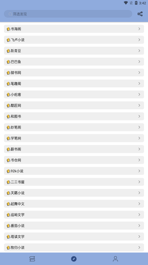 若风阅读去广告截图0