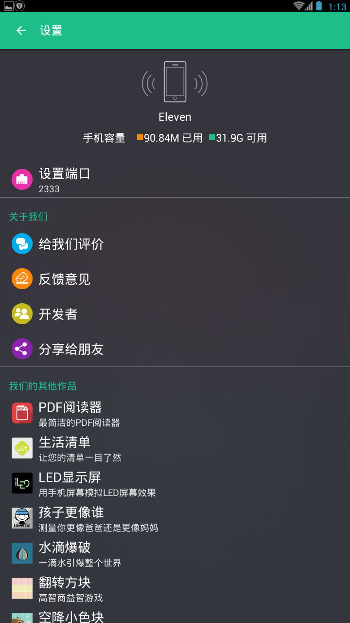 文件闪传解锁高级版截图1