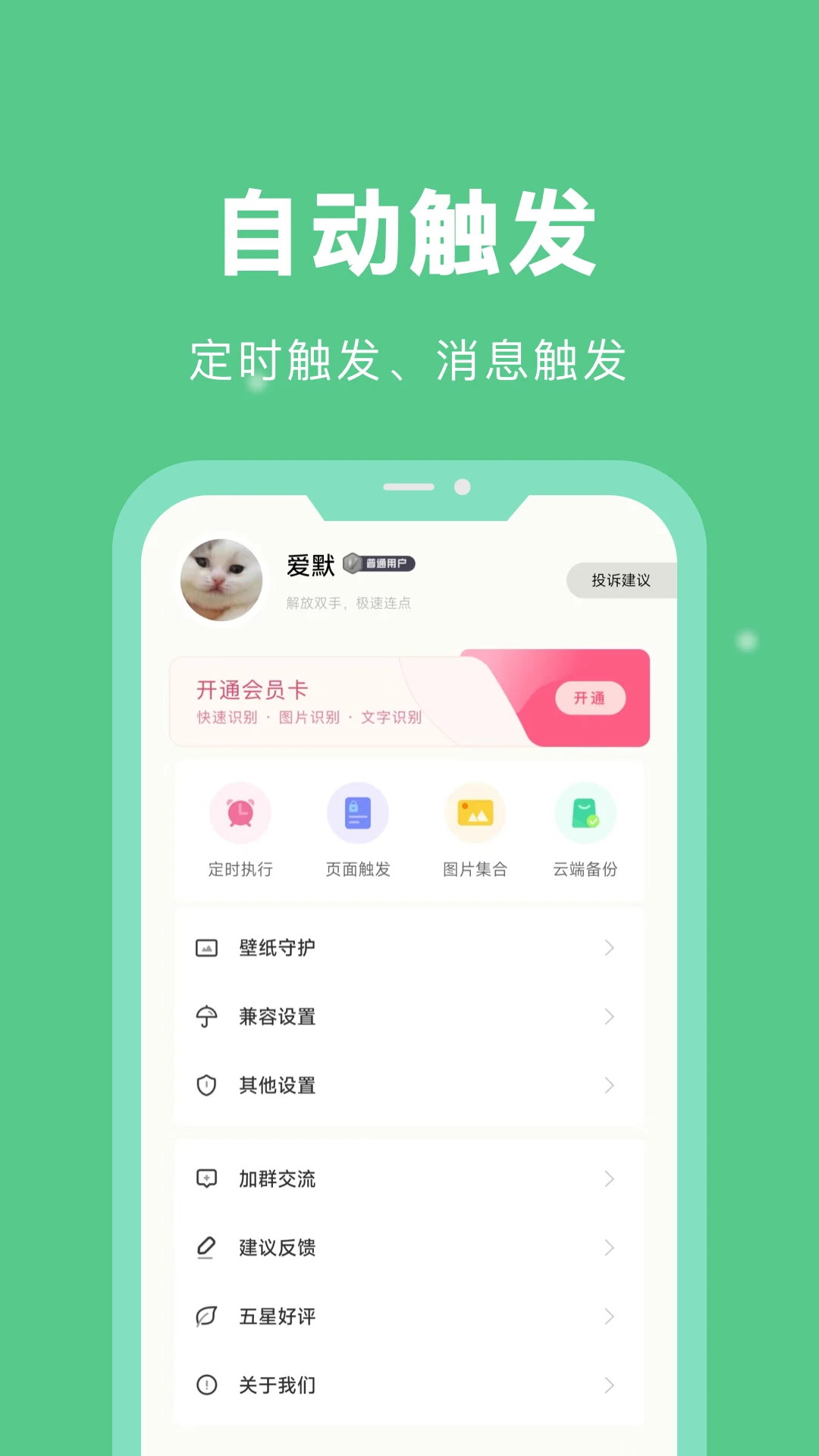 自动脚本精灵截图2
