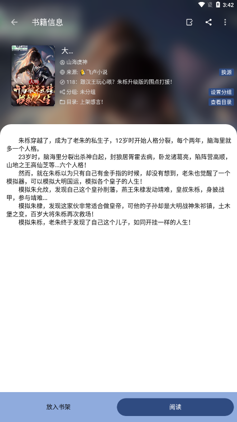 若风阅读书源截图2