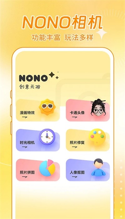 NONO相机安卓截图2