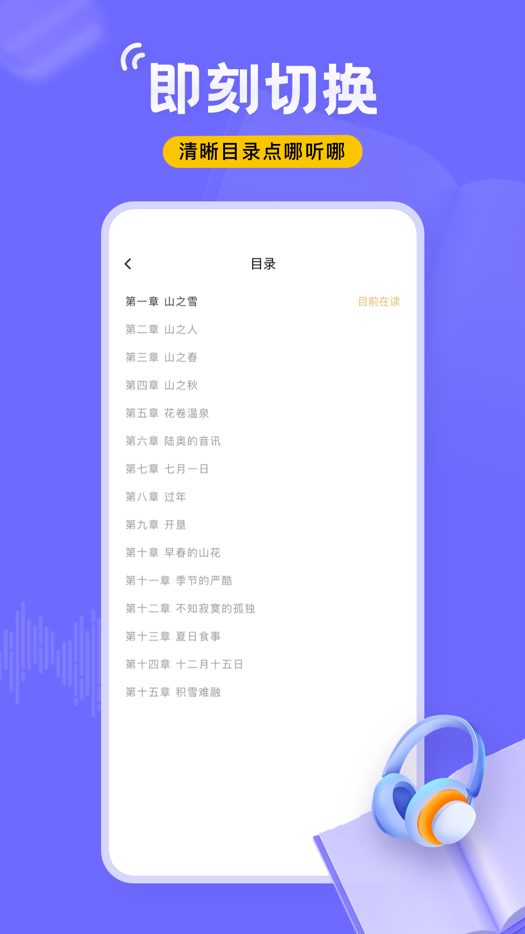 飞韵听书紫色版本截图0