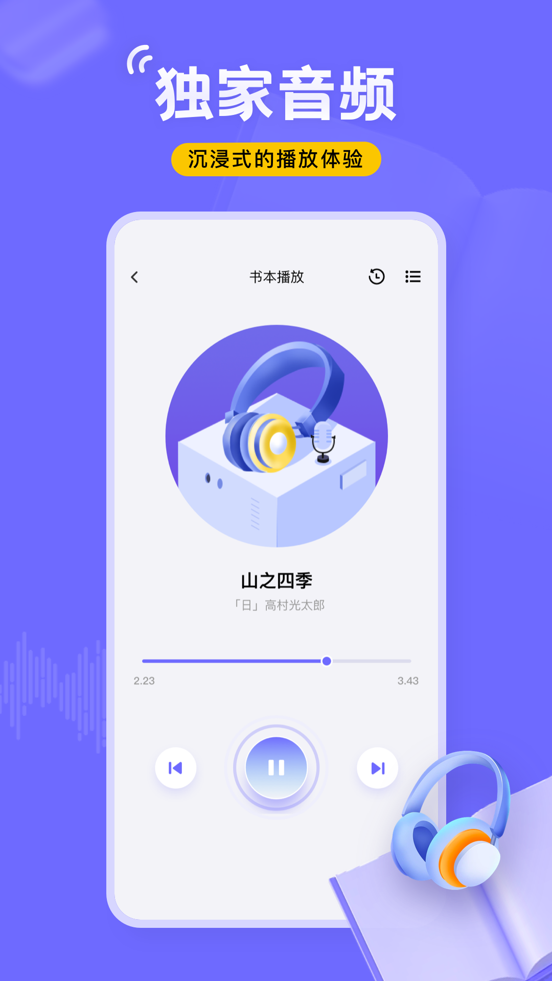 飞韵听书紫色版本截图1