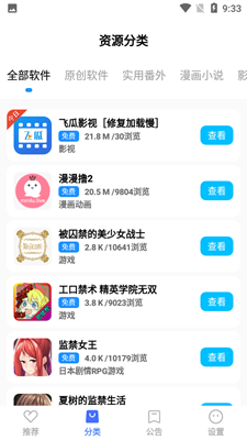 蓝羽软件库app截图2
