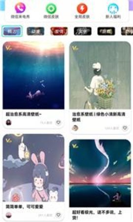 南风壁纸app截图2