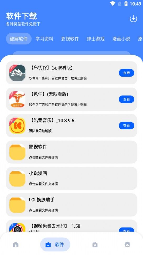孤煞软件库1.0最新版截图1