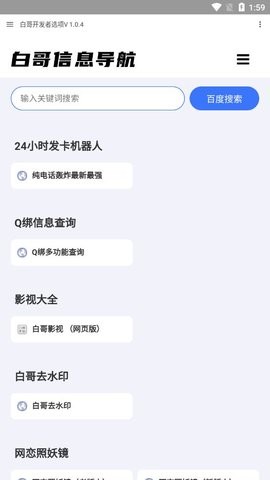 白鸽软件库免费下载截图2