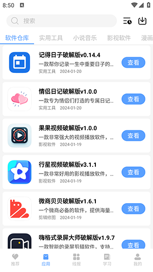 小葵软件盒app截图2