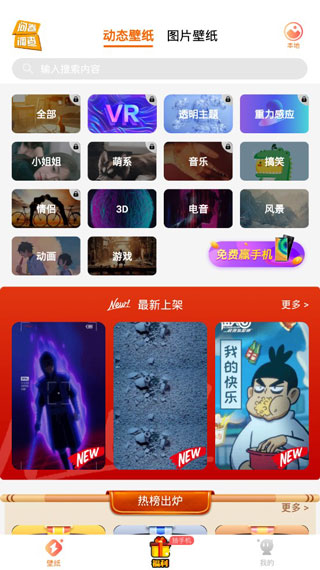闪动壁纸app截图2