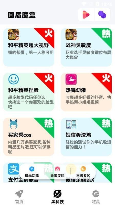 画质魔盒下载免费版截图3