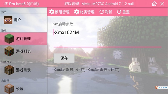 澪ultimate启动器模组截图0