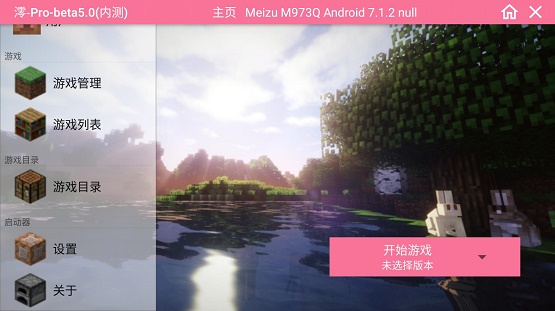 澪ultimate启动器模组截图1