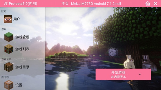 澪ultimate启动器模组截图2
