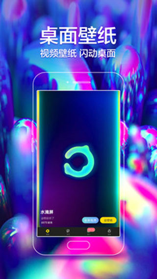 闪动壁纸免费版截图1