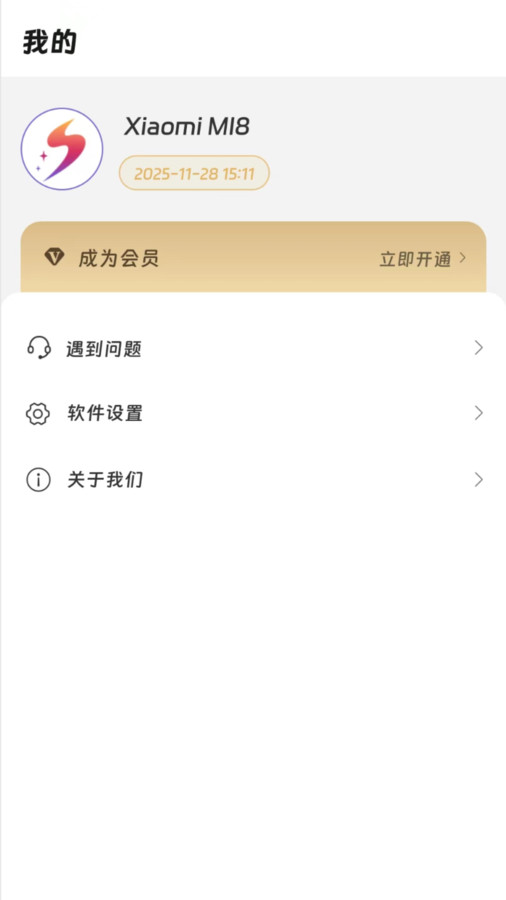 画质精灵免费版截图1