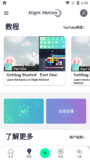 AM剪辑软件免费版截图2