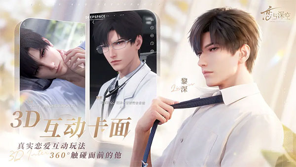 恋与深空官方截图0