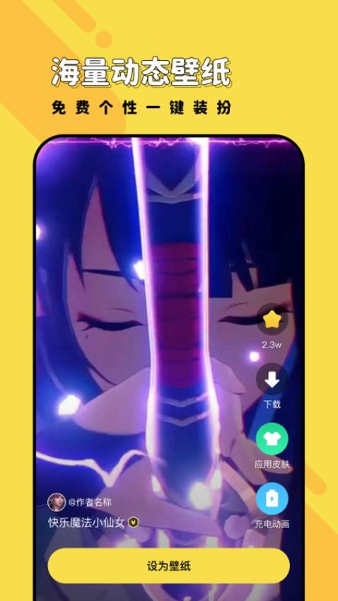 兔兔壁纸软件截图0