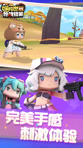 迷你枪战精英官网截图3