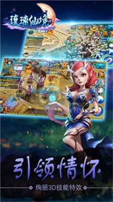 琉璃仙境手游官网版截图1