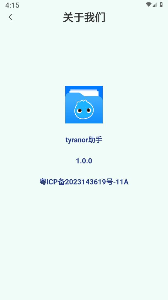 tyranor助手最新版截图0