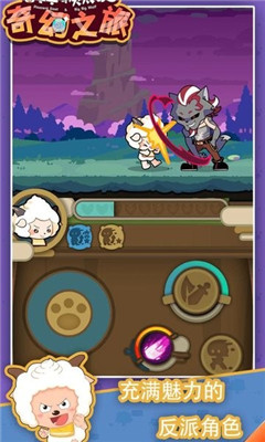 喜羊羊与灰太狼奇幻之旅游戏正版截图1