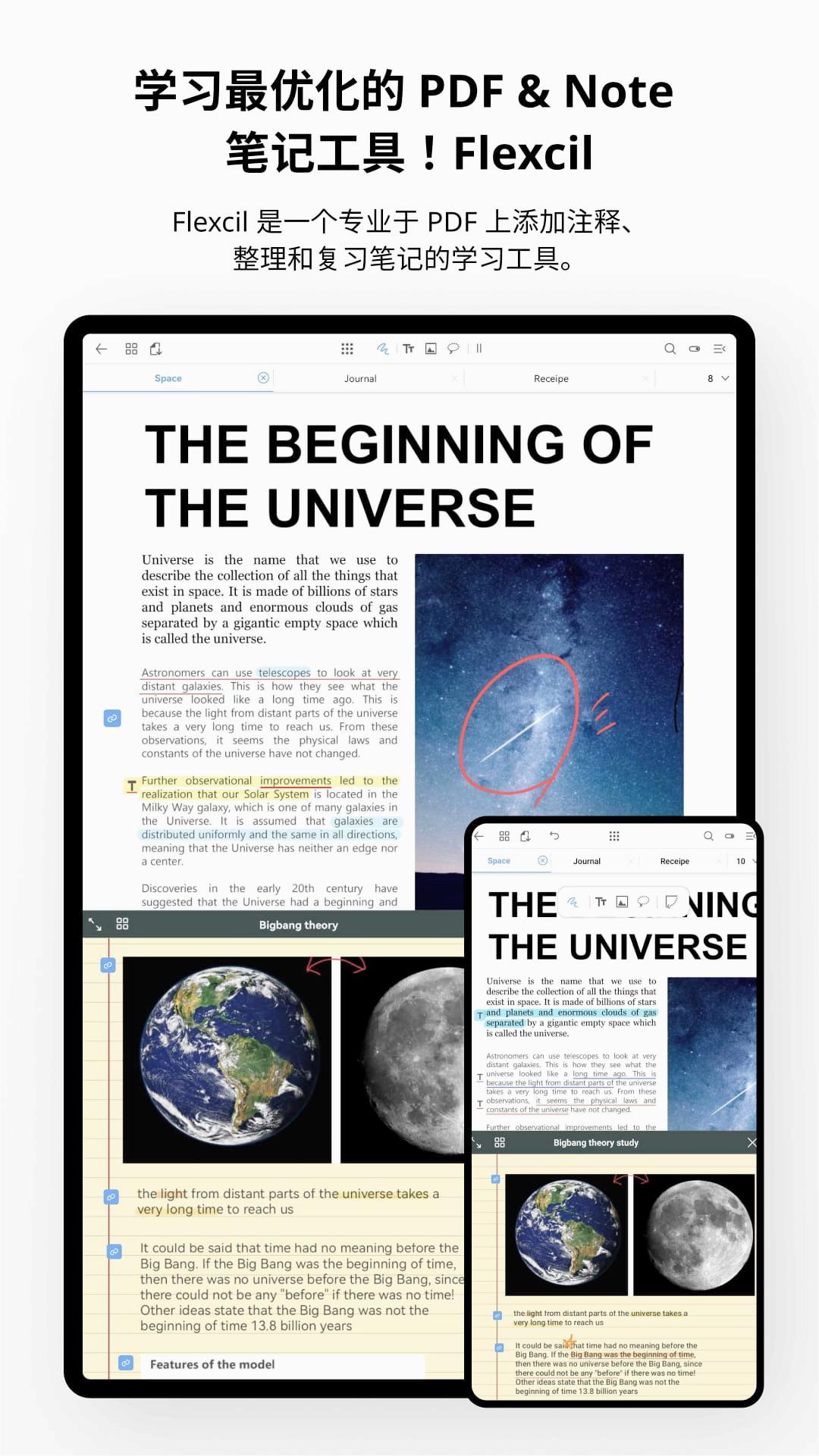 Flexcil PDF软件截图1