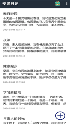 安果日记软件截图1