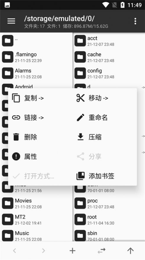 mt管理器下载截图1