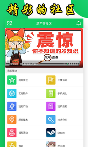 葫芦侠app正版截图3