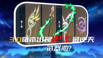 《原神》3.0版本前瞻：新角色、新地图与剧情解析