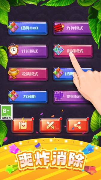 拼拼方块消除截图0