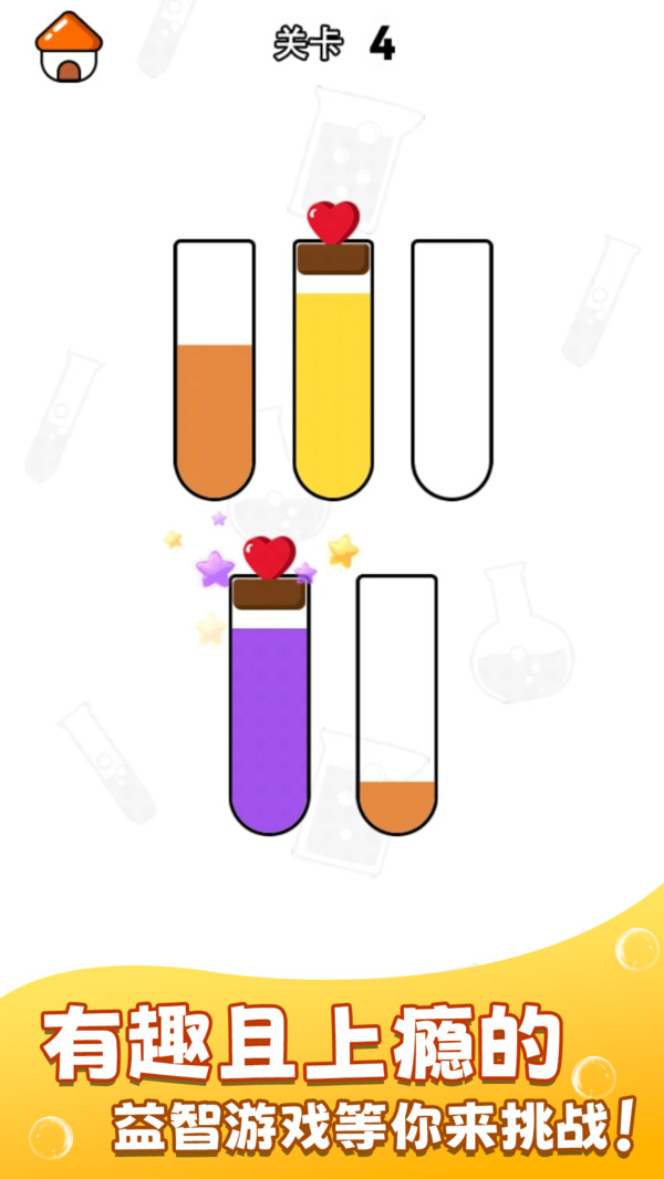 倒水排排序截图0