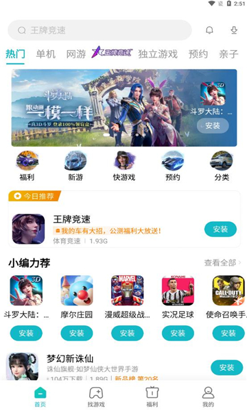 小米游戏中心截图1