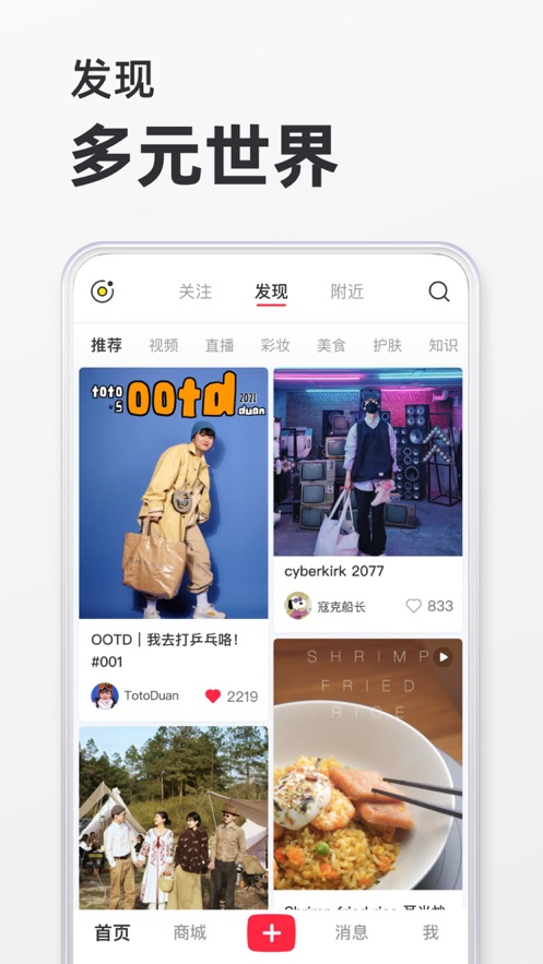 小红书app下载安装免费正版截图1