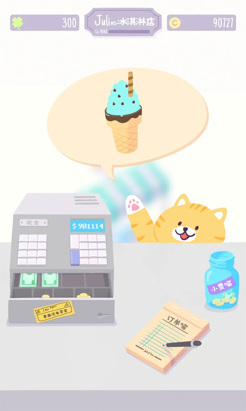 猫猫狗狗冰淇淋截图0