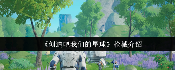 《原神》3.0版本前瞻：新角色、新地图与剧情解析