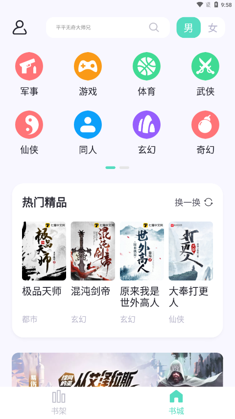 荧光阅读app最新版截图0