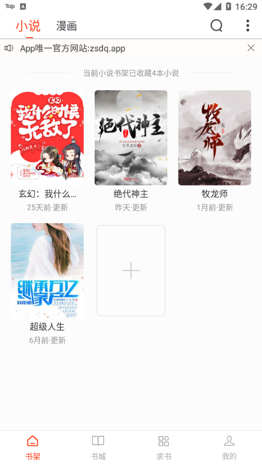 追书大全app免费版截图0