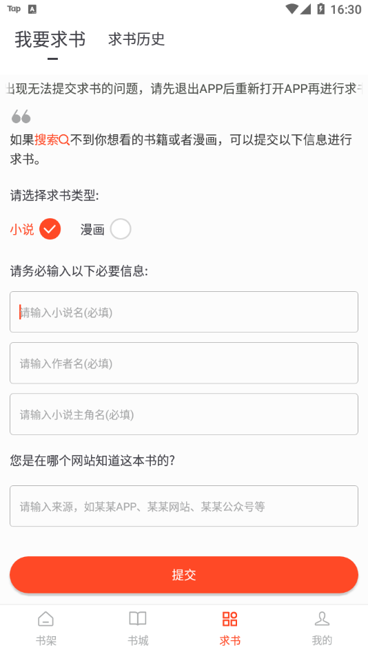 追书大全app免费版截图1
