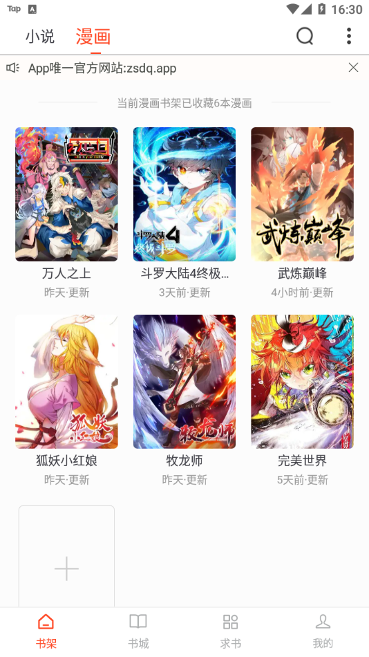 追书大全app免费版截图2