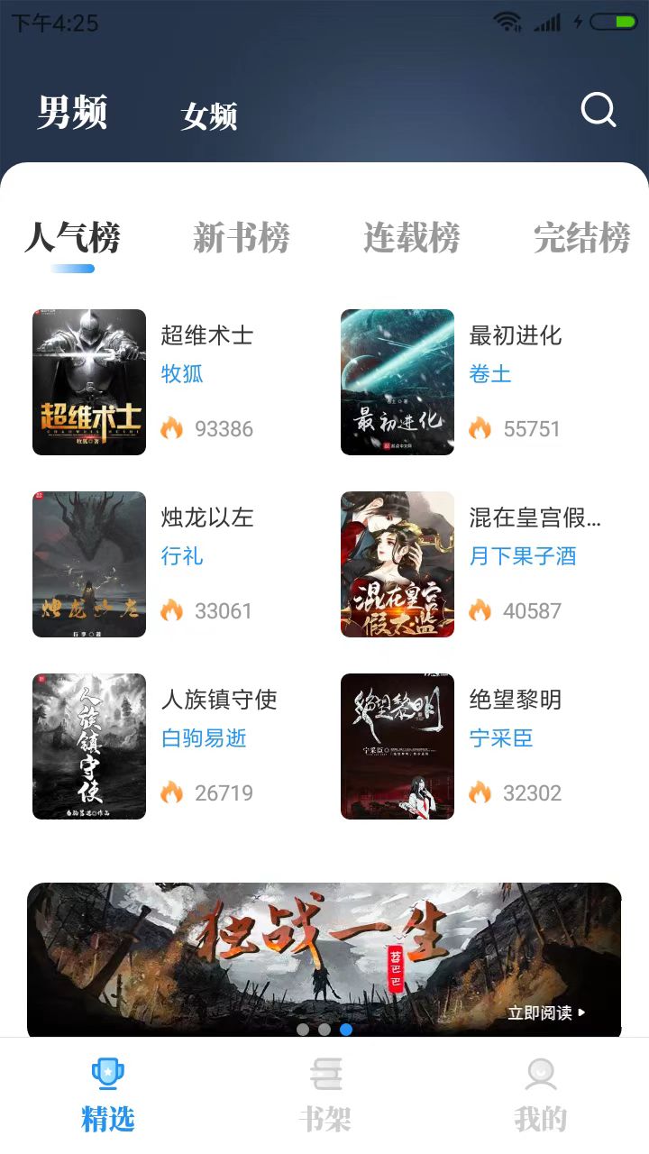 海鱼小说app正版截图0