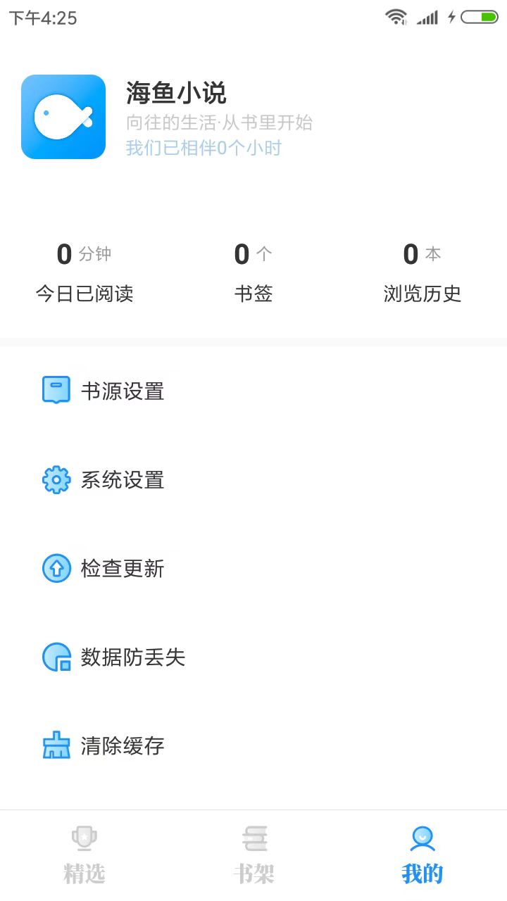 海鱼小说app正版截图1