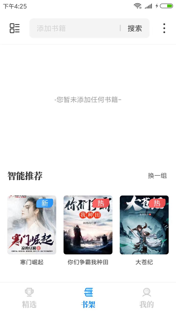 海鱼小说app正版截图3