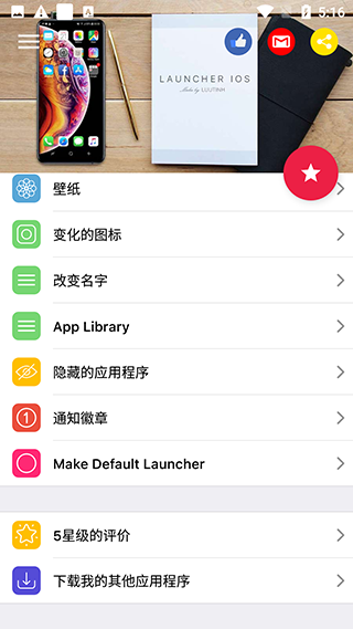 ios16launcher中文版截图3